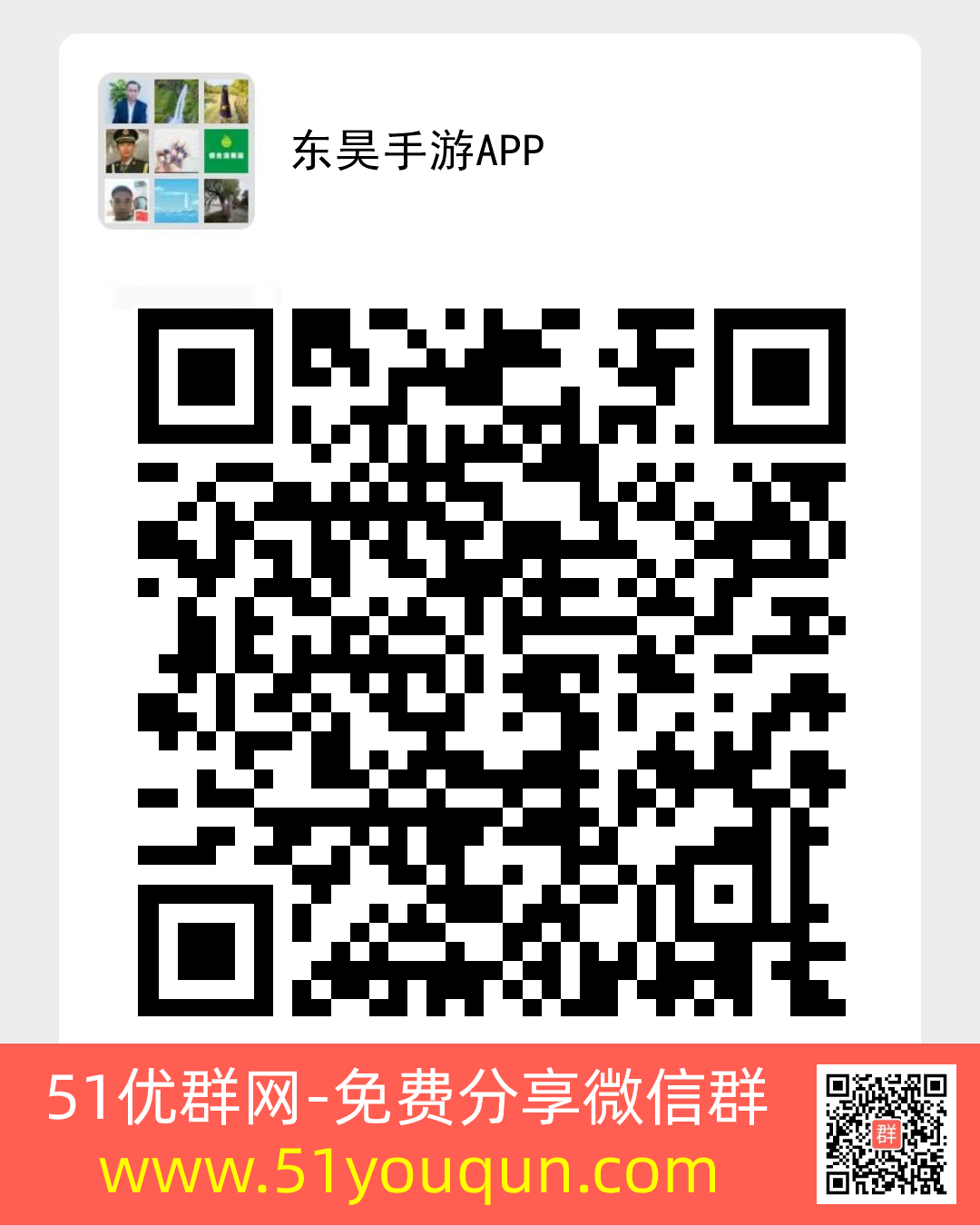 东昊手游APP-游戏·数码微信群